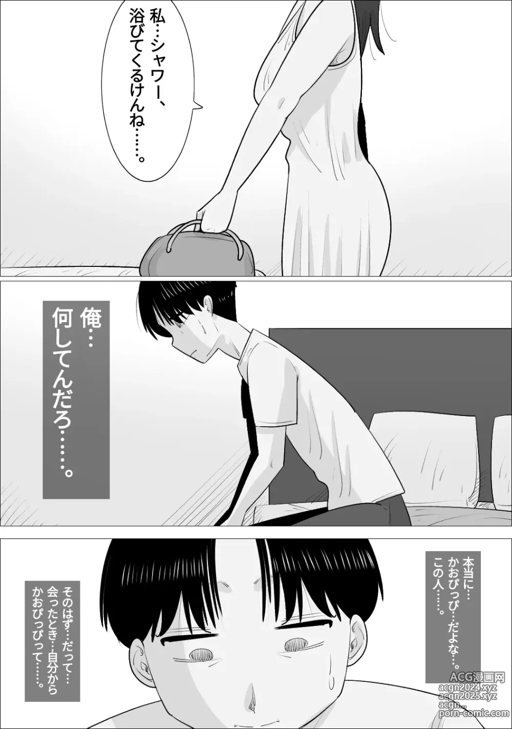 Page 32 of doujinshi NTR Sumi Kanojo ni, Okasareru Boku