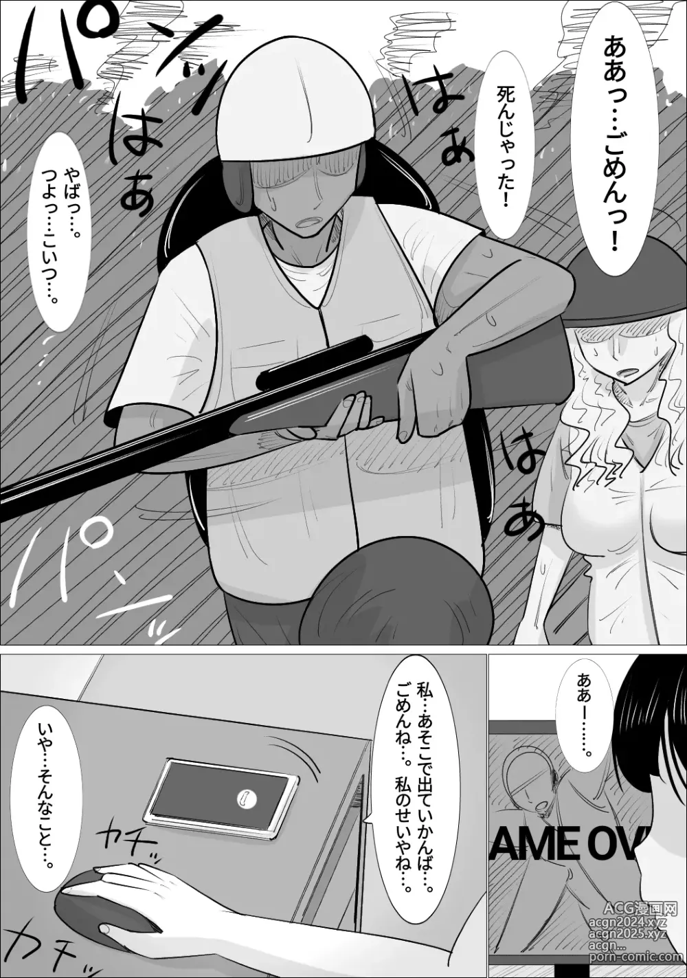 Page 5 of doujinshi NTR Sumi Kanojo ni, Okasareru Boku