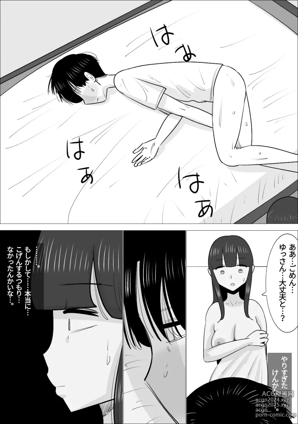 Page 49 of doujinshi NTR Sumi Kanojo ni, Okasareru Boku