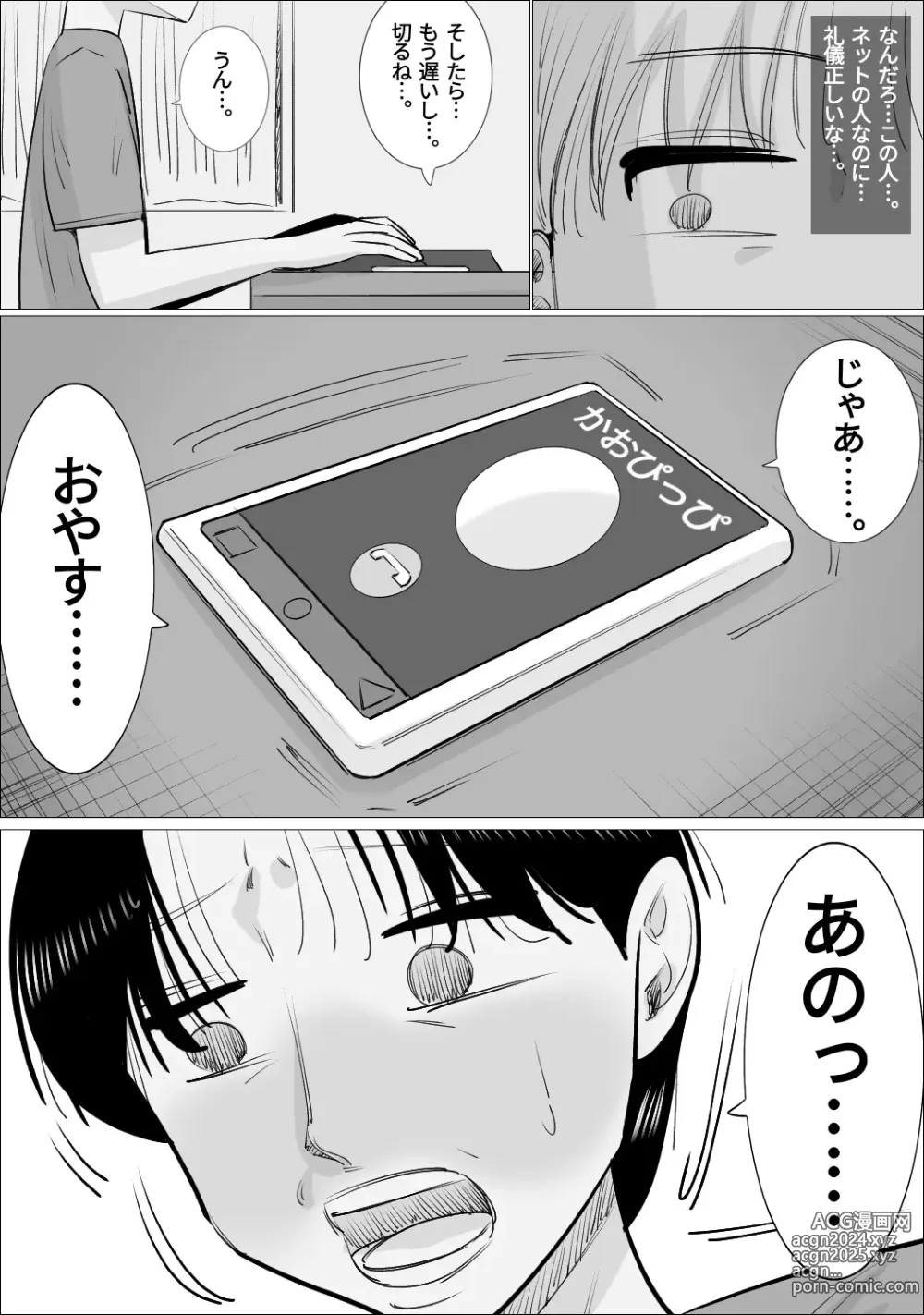 Page 6 of doujinshi NTR Sumi Kanojo ni, Okasareru Boku