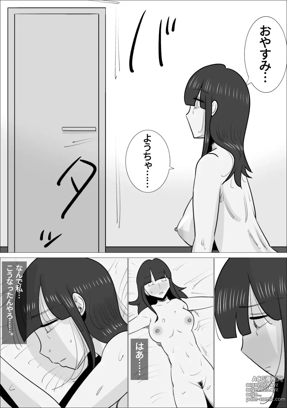 Page 78 of doujinshi NTR Sumi Kanojo ni, Okasareru Boku