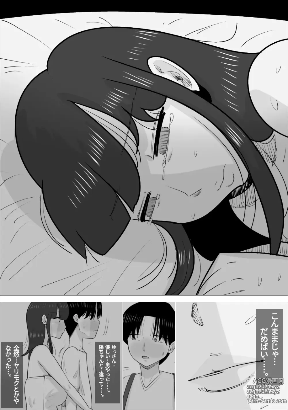 Page 82 of doujinshi NTR Sumi Kanojo ni, Okasareru Boku