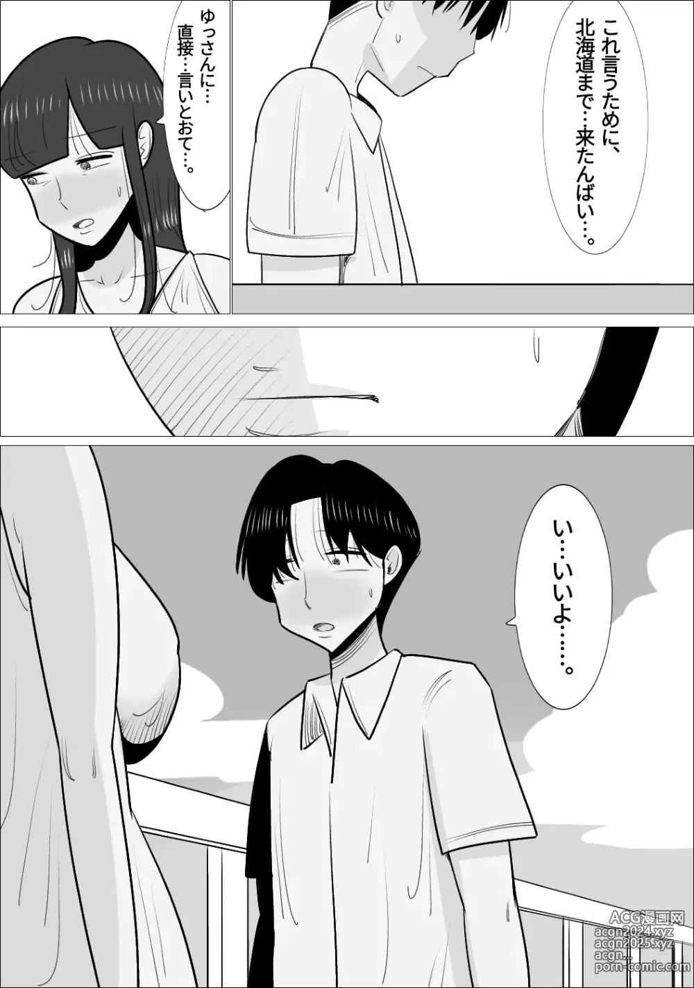 Page 95 of doujinshi NTR Sumi Kanojo ni, Okasareru Boku