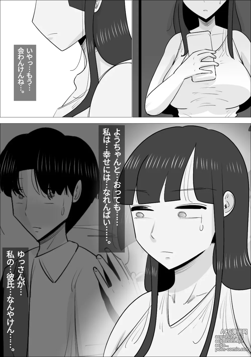 Page 100 of doujinshi NTR Sumi Kanojo ni, Okasareru Boku