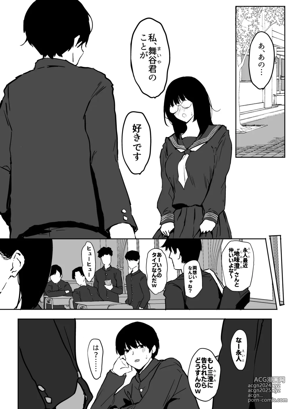 Page 3 of doujinshi Watashi, Mada Suki da yo. - I still love you. ~Mukashi Futta Doukyuusei ga Akanuke Bakunyuu Gravia Idol ni Natte Kanojo Mochi no Ore o Yuuwaku Shitekuru Gyaku NTR Uwaki Sex~