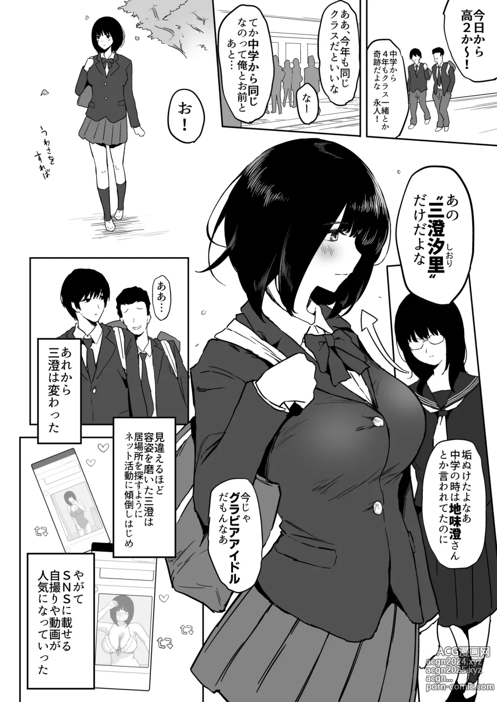 Page 5 of doujinshi Watashi, Mada Suki da yo. - I still love you. ~Mukashi Futta Doukyuusei ga Akanuke Bakunyuu Gravia Idol ni Natte Kanojo Mochi no Ore o Yuuwaku Shitekuru Gyaku NTR Uwaki Sex~