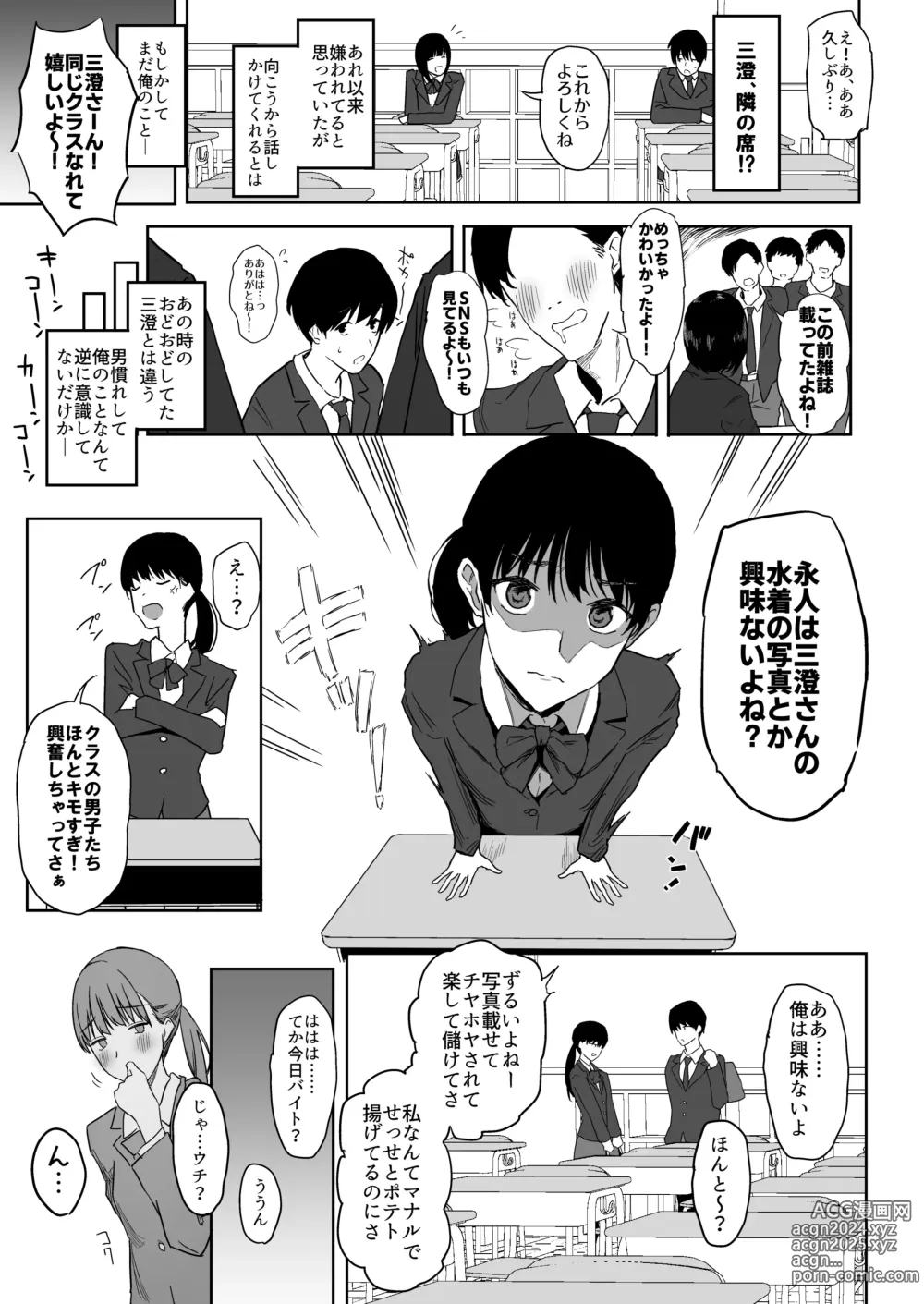 Page 8 of doujinshi Watashi, Mada Suki da yo. - I still love you. ~Mukashi Futta Doukyuusei ga Akanuke Bakunyuu Gravia Idol ni Natte Kanojo Mochi no Ore o Yuuwaku Shitekuru Gyaku NTR Uwaki Sex~