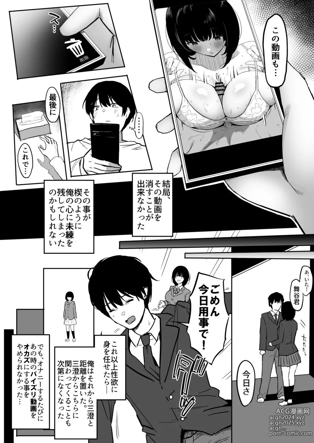 Page 73 of doujinshi Watashi, Mada Suki da yo. - I still love you. ~Mukashi Futta Doukyuusei ga Akanuke Bakunyuu Gravia Idol ni Natte Kanojo Mochi no Ore o Yuuwaku Shitekuru Gyaku NTR Uwaki Sex~