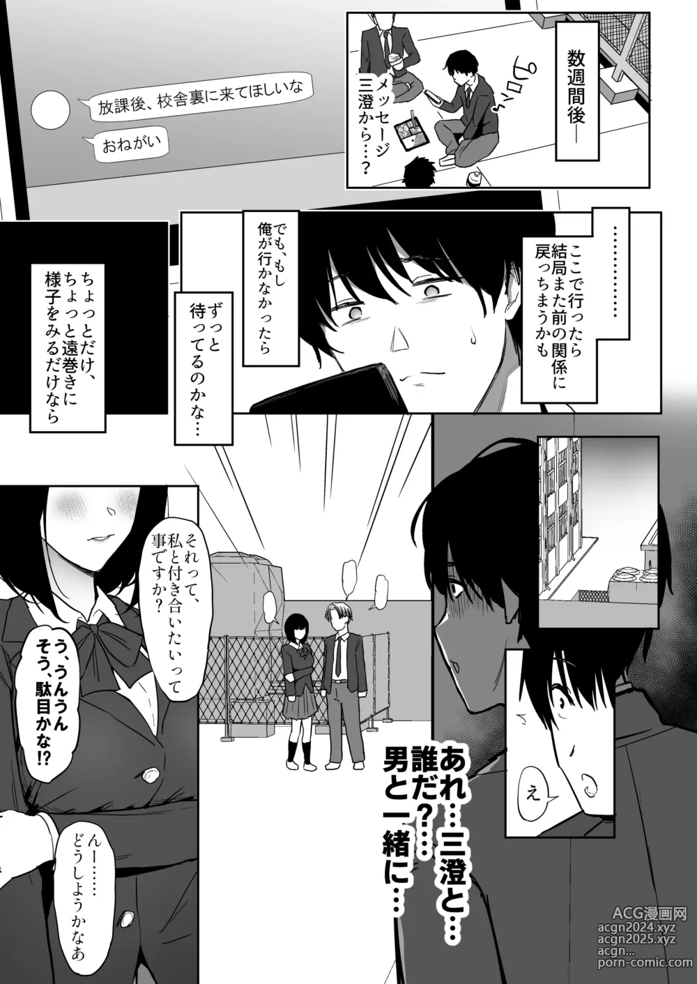 Page 74 of doujinshi Watashi, Mada Suki da yo. - I still love you. ~Mukashi Futta Doukyuusei ga Akanuke Bakunyuu Gravia Idol ni Natte Kanojo Mochi no Ore o Yuuwaku Shitekuru Gyaku NTR Uwaki Sex~