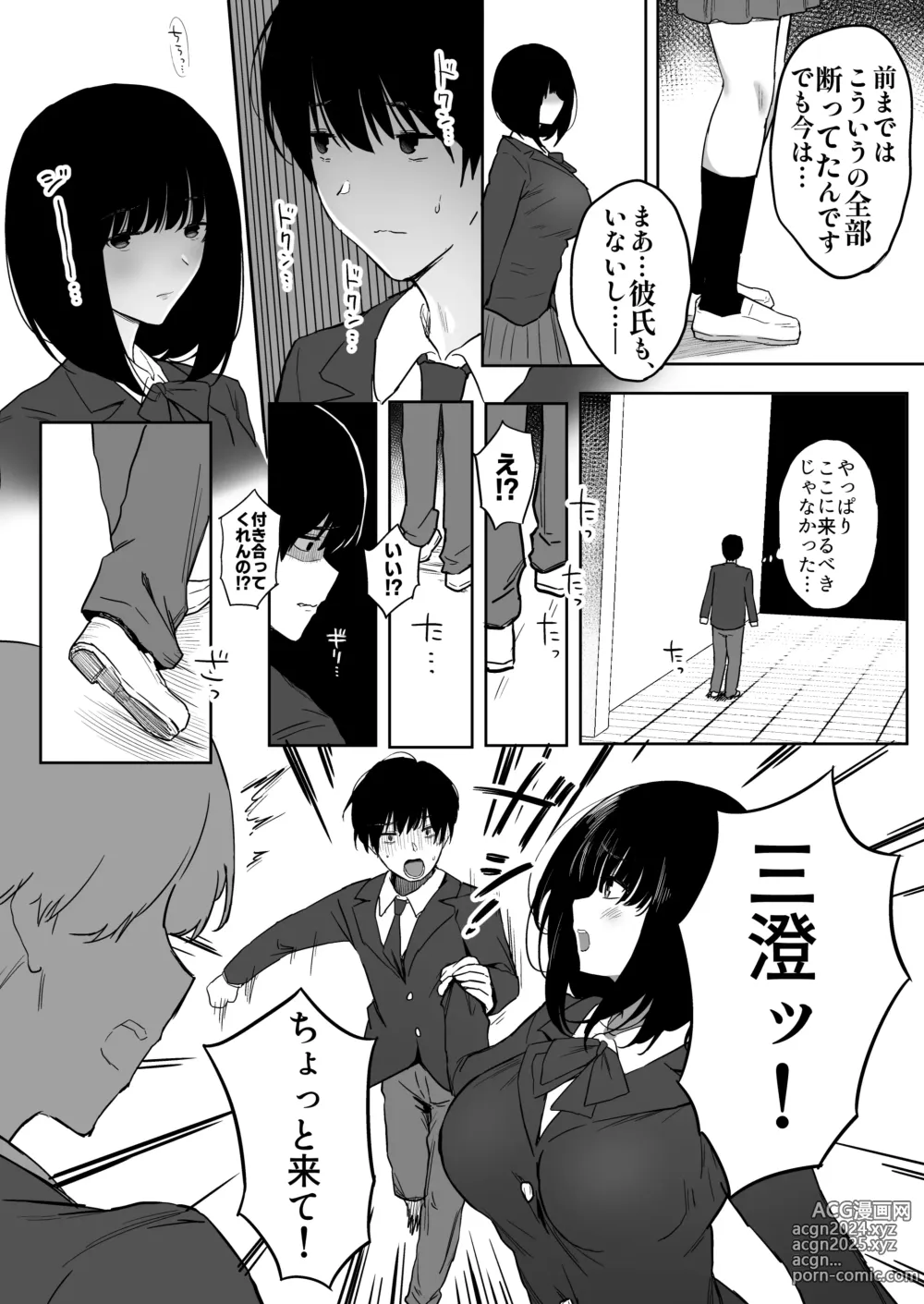 Page 75 of doujinshi Watashi, Mada Suki da yo. - I still love you. ~Mukashi Futta Doukyuusei ga Akanuke Bakunyuu Gravia Idol ni Natte Kanojo Mochi no Ore o Yuuwaku Shitekuru Gyaku NTR Uwaki Sex~