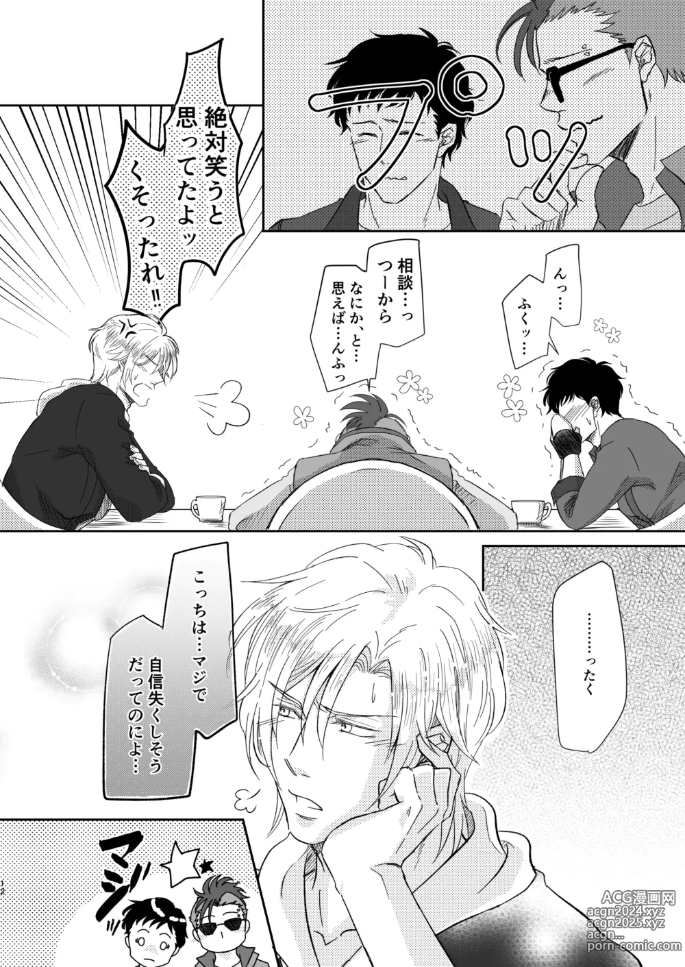 Page 12 of doujinshi Amaenbou no I love you