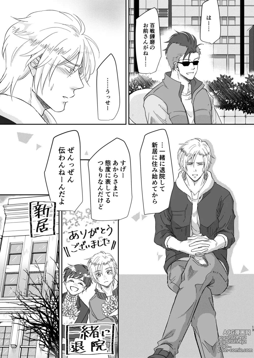 Page 13 of doujinshi Amaenbou no I love you