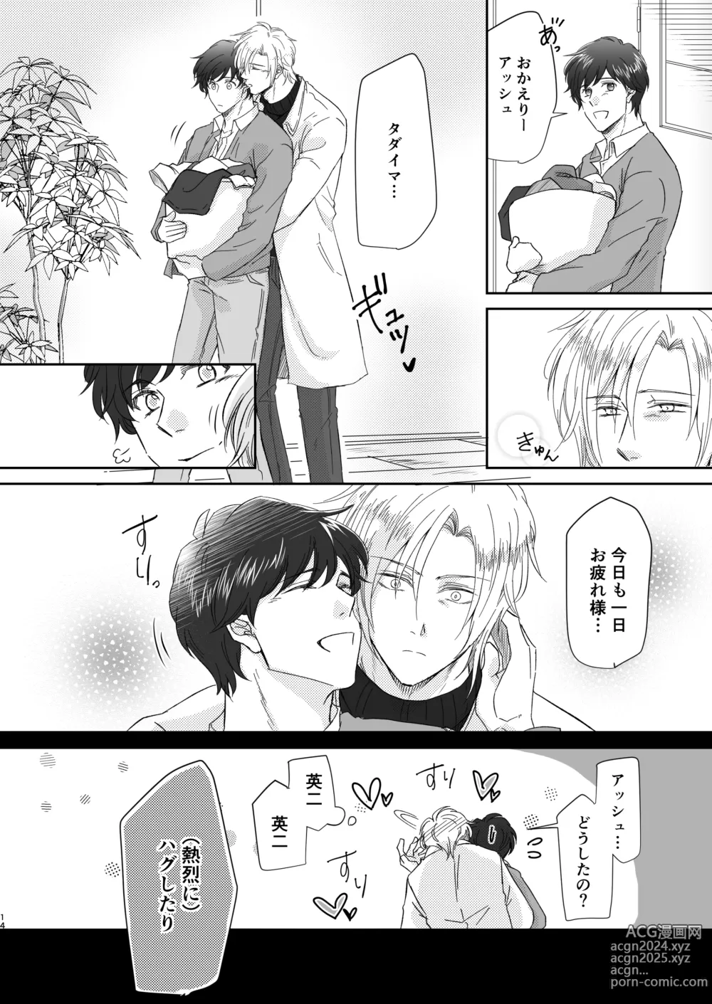 Page 14 of doujinshi Amaenbou no I love you