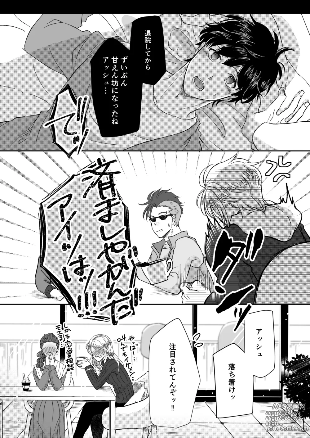 Page 16 of doujinshi Amaenbou no I love you