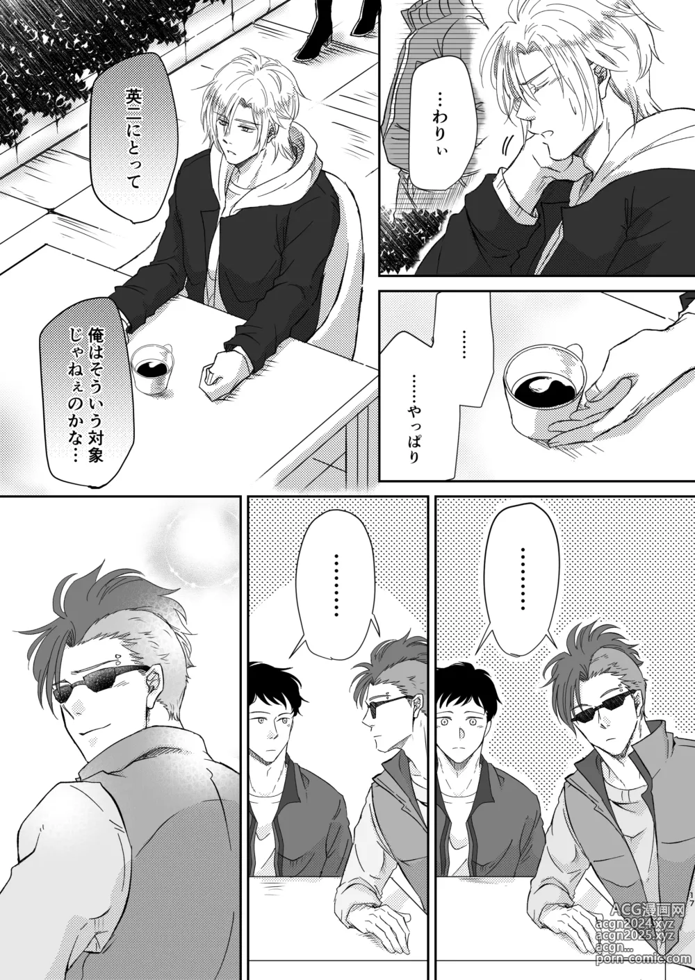 Page 17 of doujinshi Amaenbou no I love you