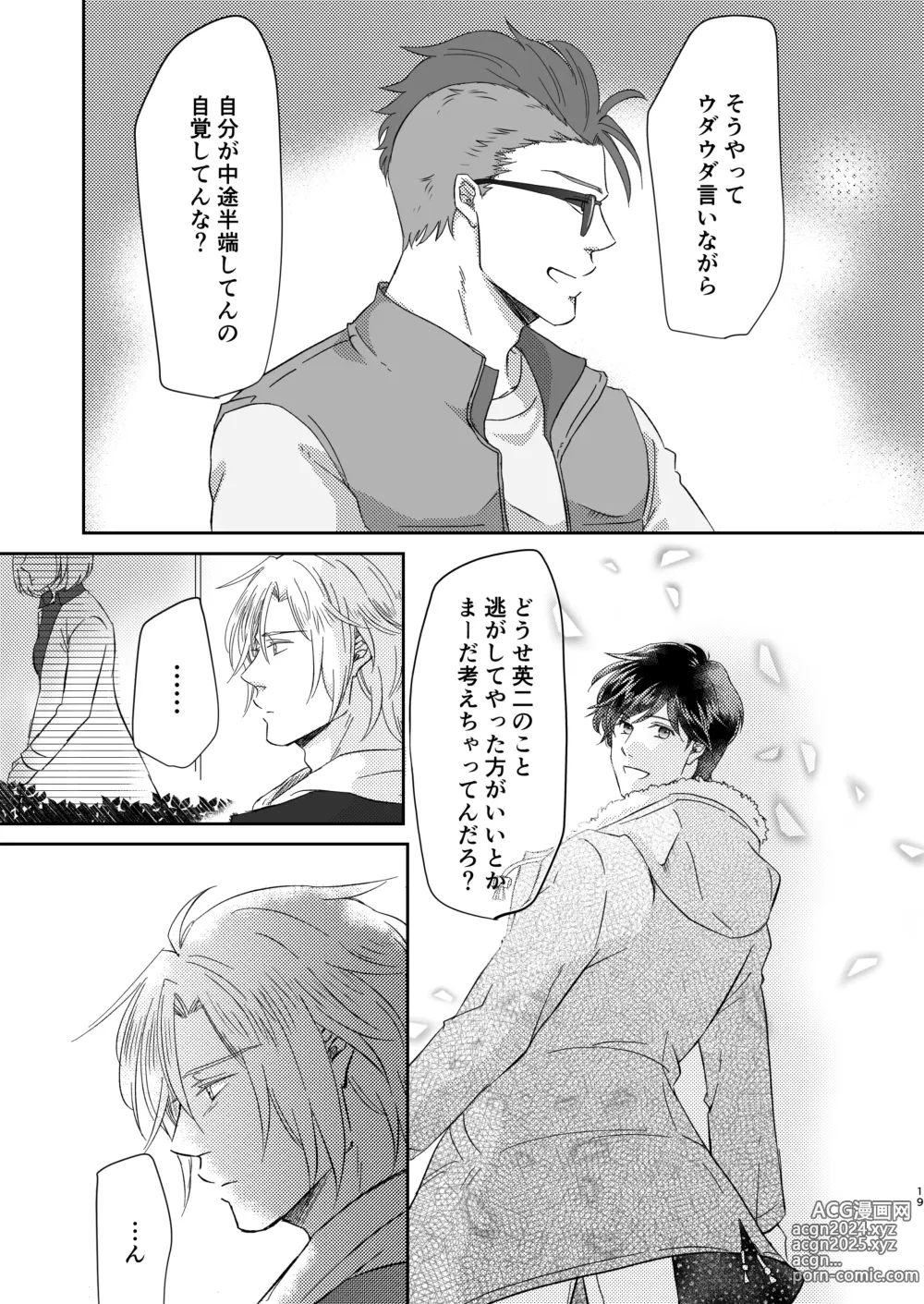 Page 19 of doujinshi Amaenbou no I love you