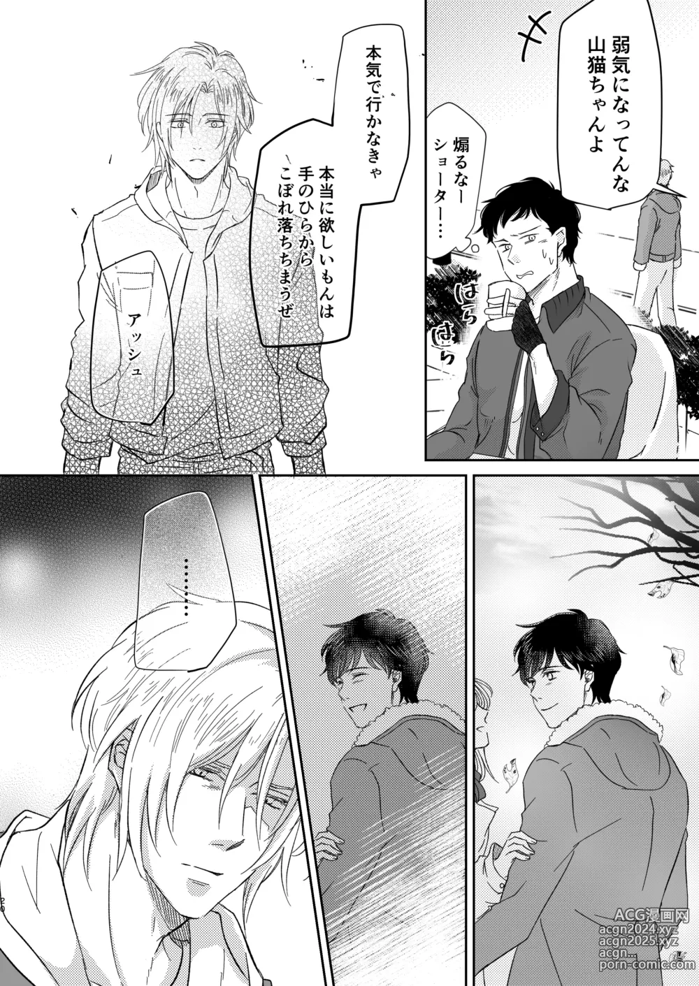 Page 20 of doujinshi Amaenbou no I love you