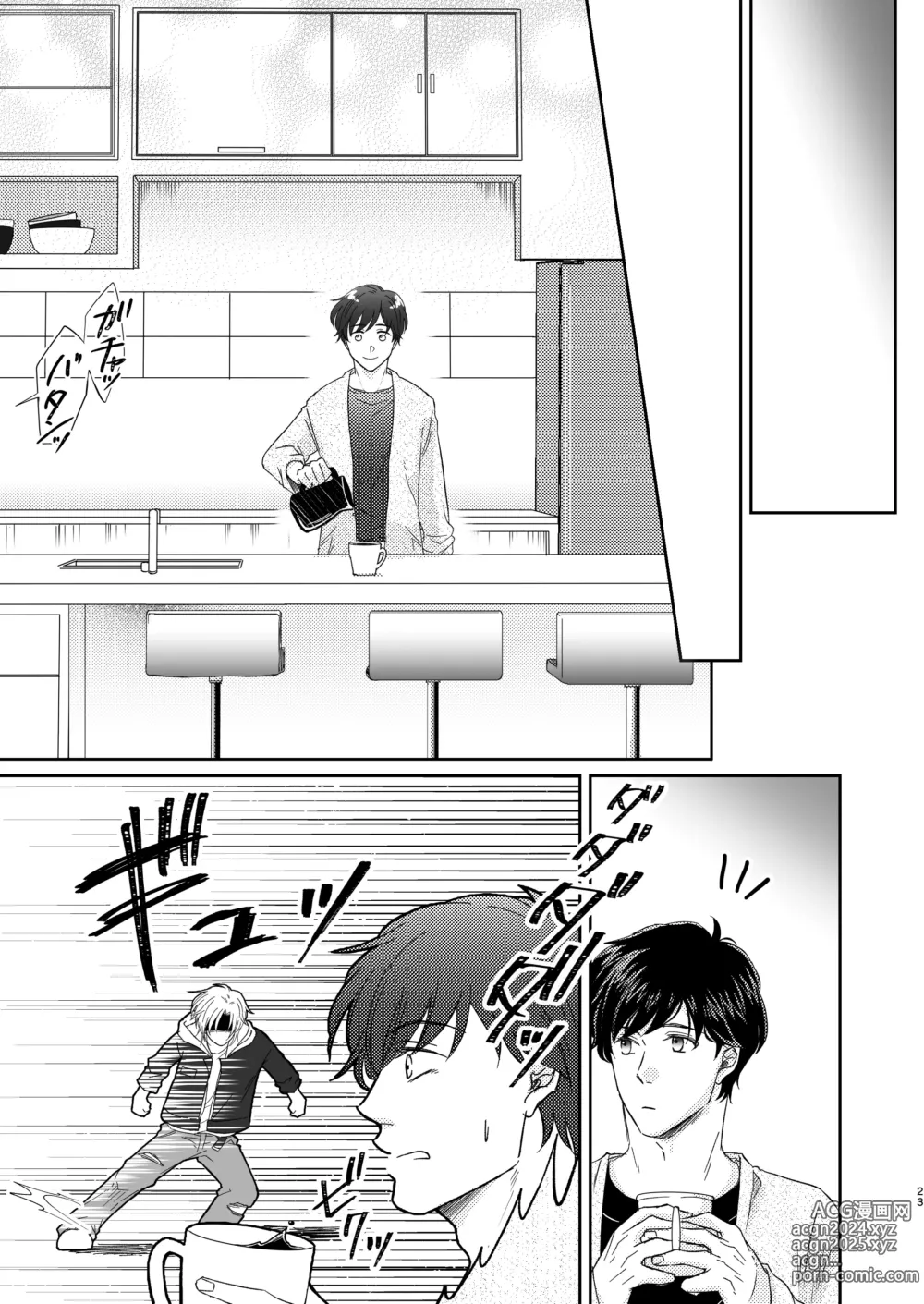 Page 23 of doujinshi Amaenbou no I love you