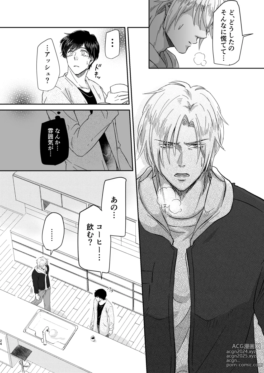 Page 24 of doujinshi Amaenbou no I love you