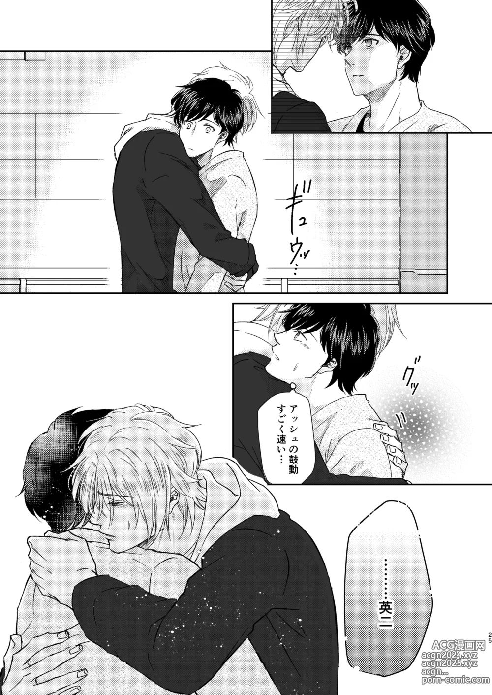 Page 25 of doujinshi Amaenbou no I love you