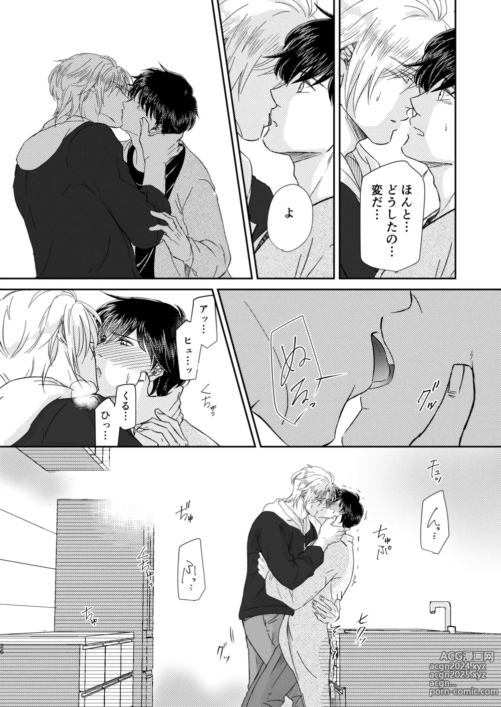 Page 26 of doujinshi Amaenbou no I love you