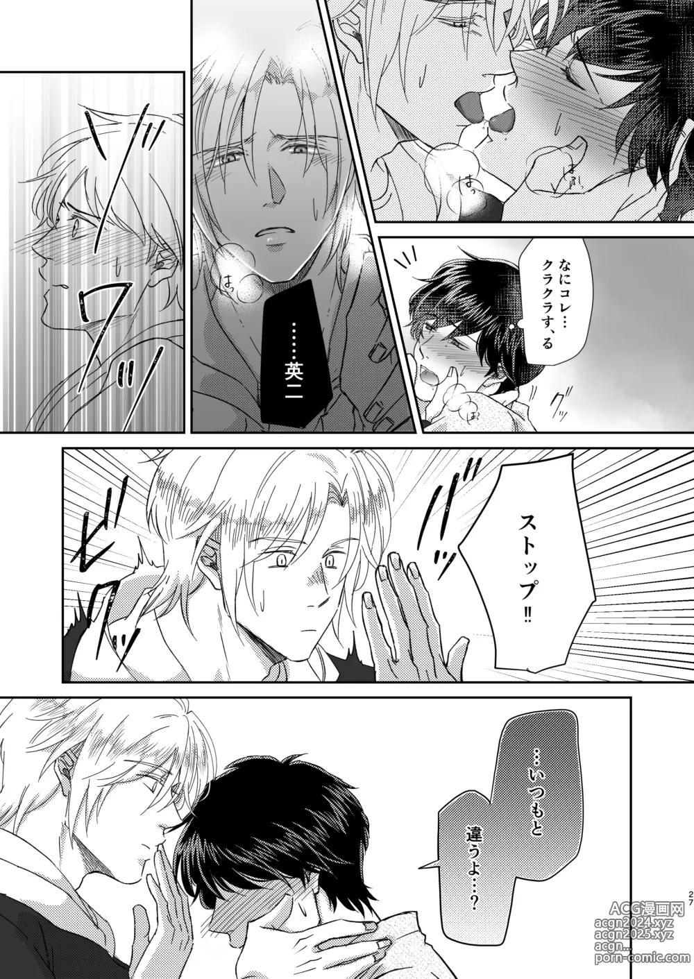 Page 27 of doujinshi Amaenbou no I love you