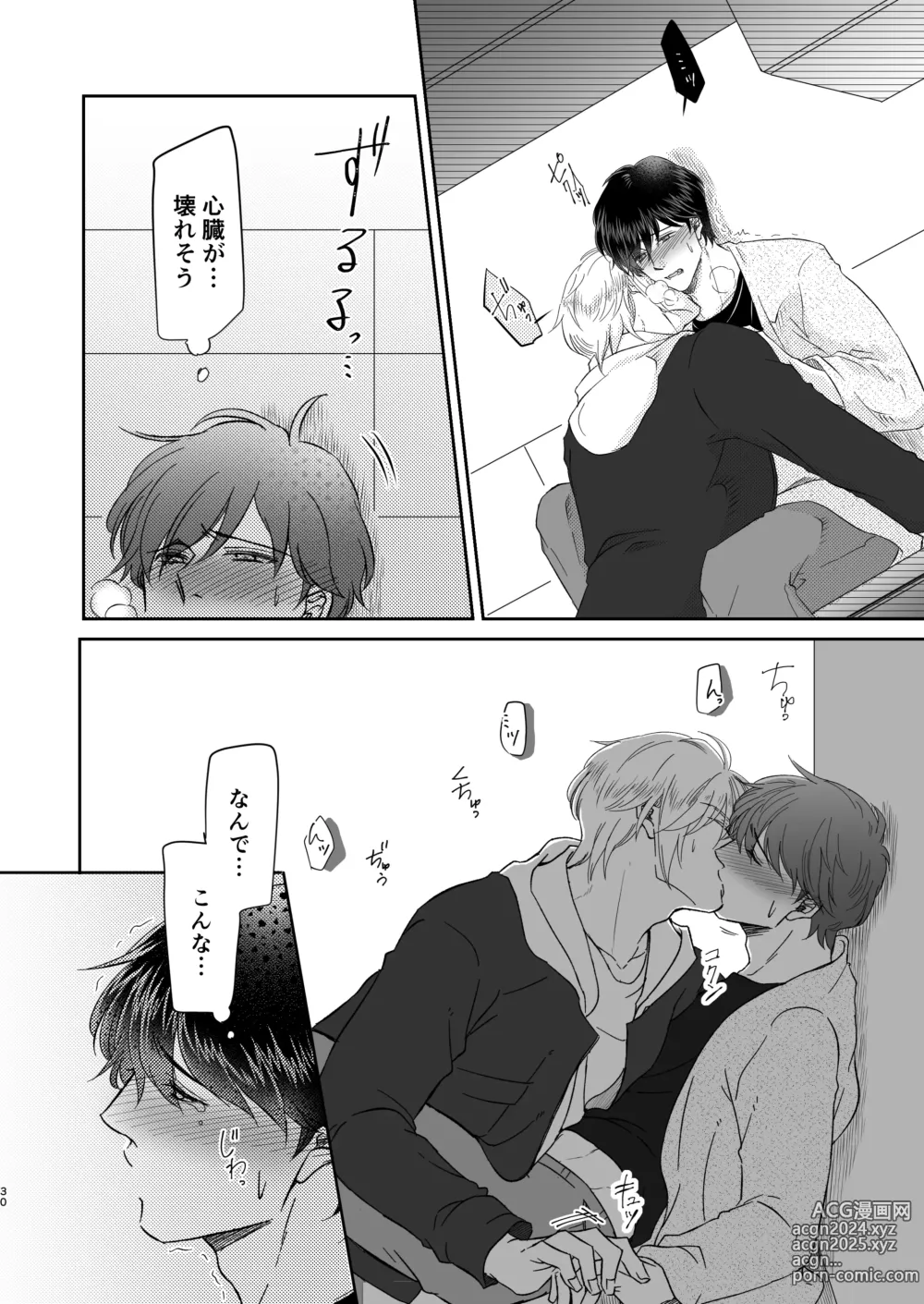 Page 30 of doujinshi Amaenbou no I love you