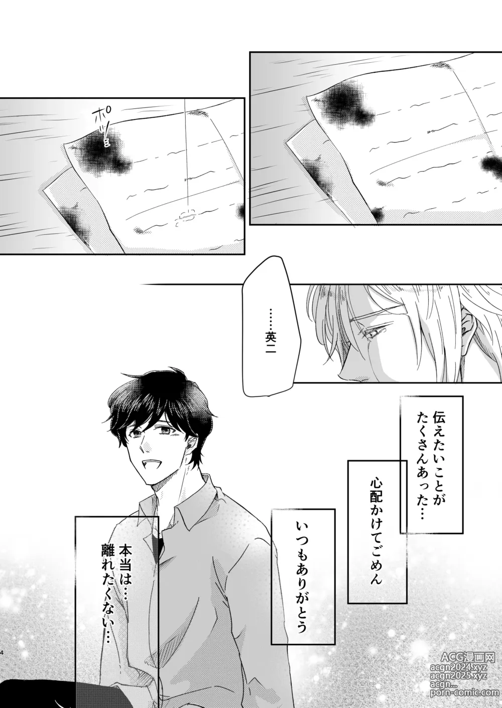 Page 4 of doujinshi Amaenbou no I love you