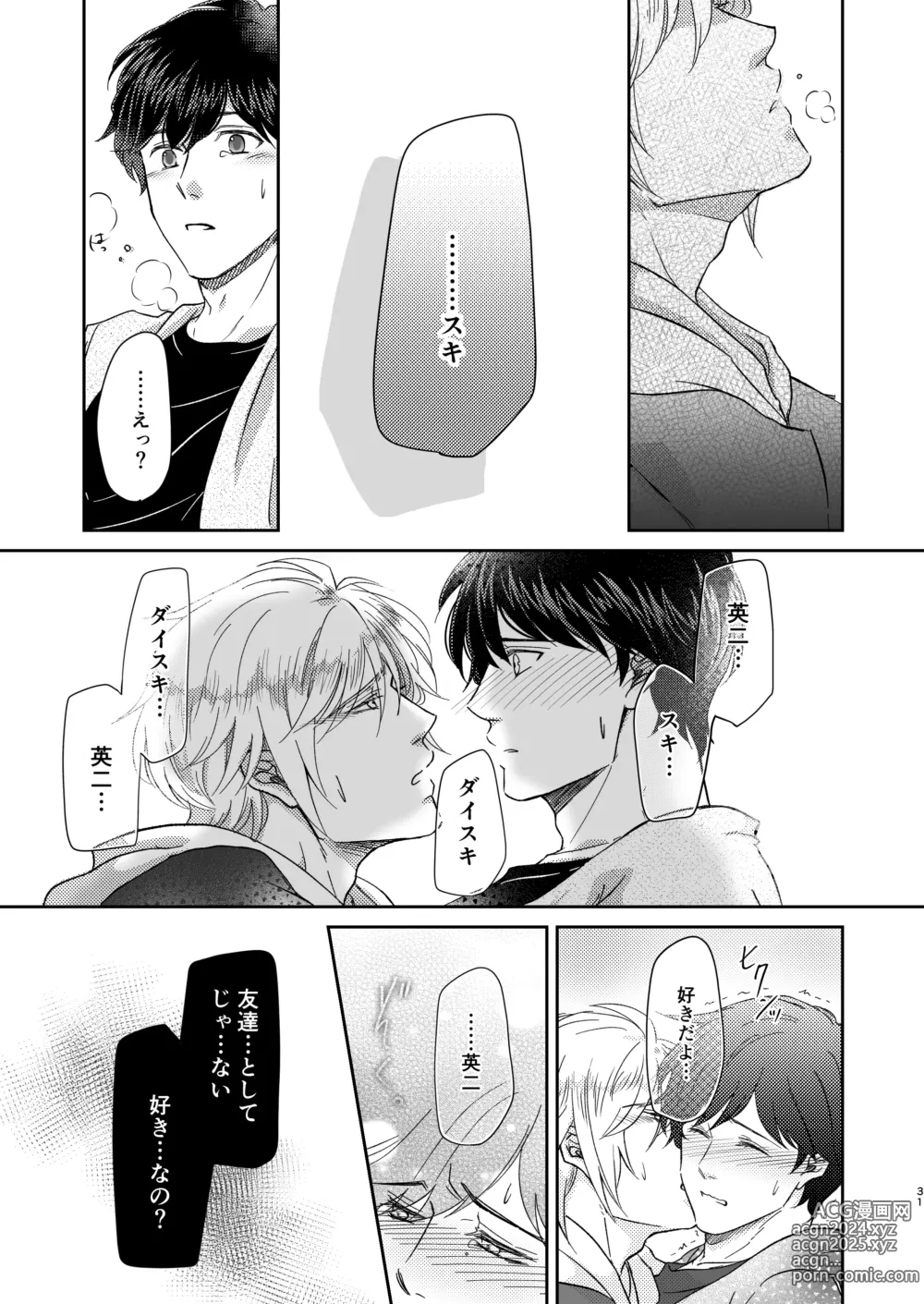 Page 31 of doujinshi Amaenbou no I love you