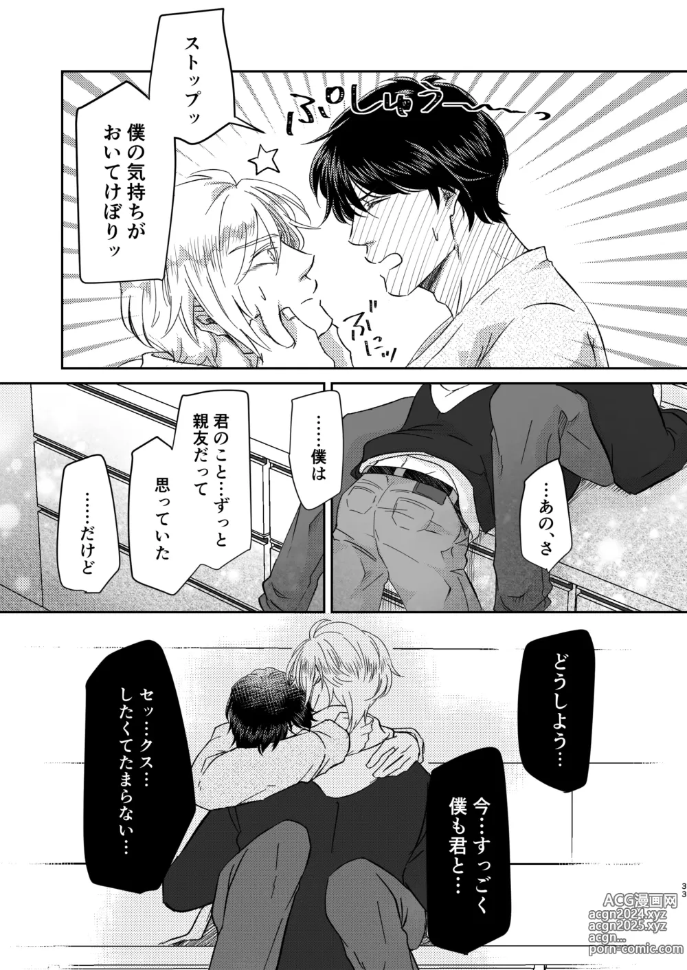 Page 33 of doujinshi Amaenbou no I love you