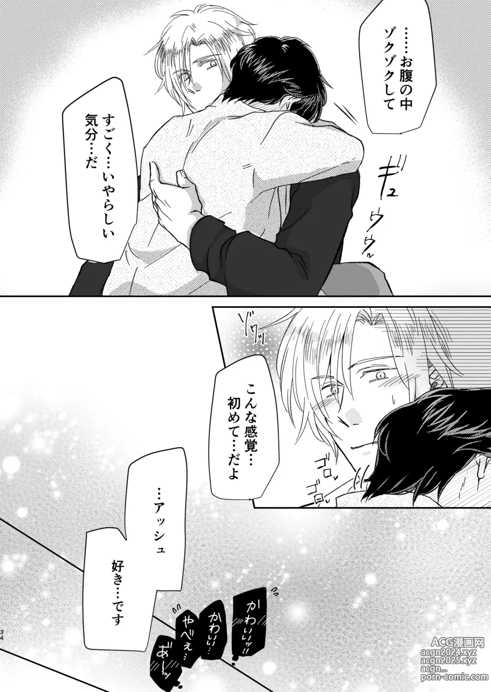 Page 34 of doujinshi Amaenbou no I love you