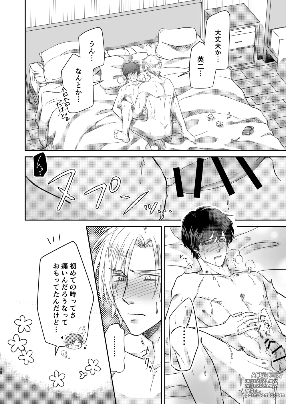 Page 38 of doujinshi Amaenbou no I love you