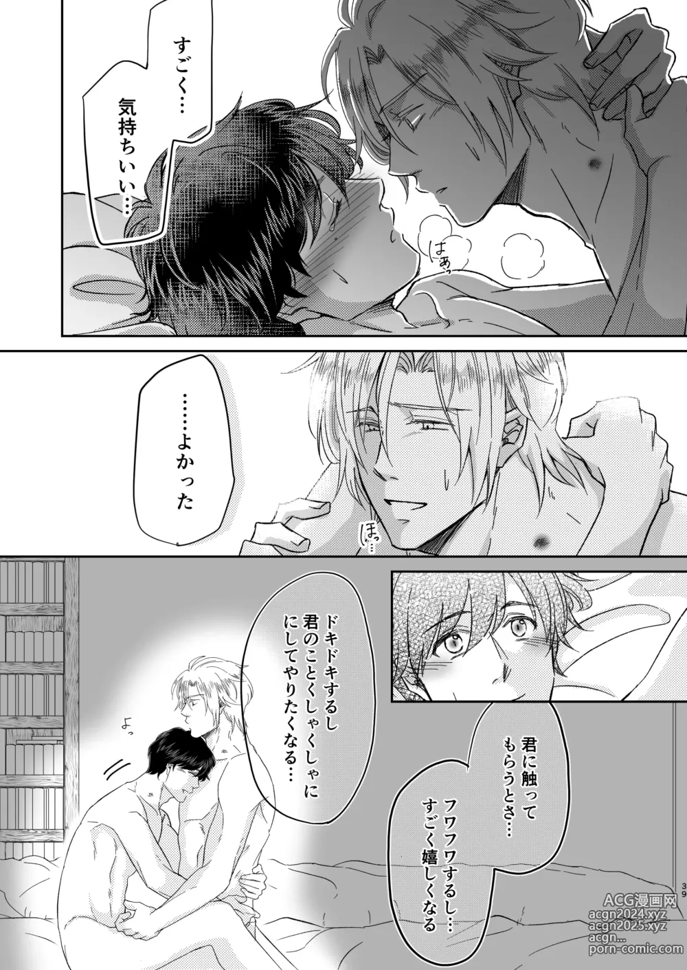 Page 39 of doujinshi Amaenbou no I love you