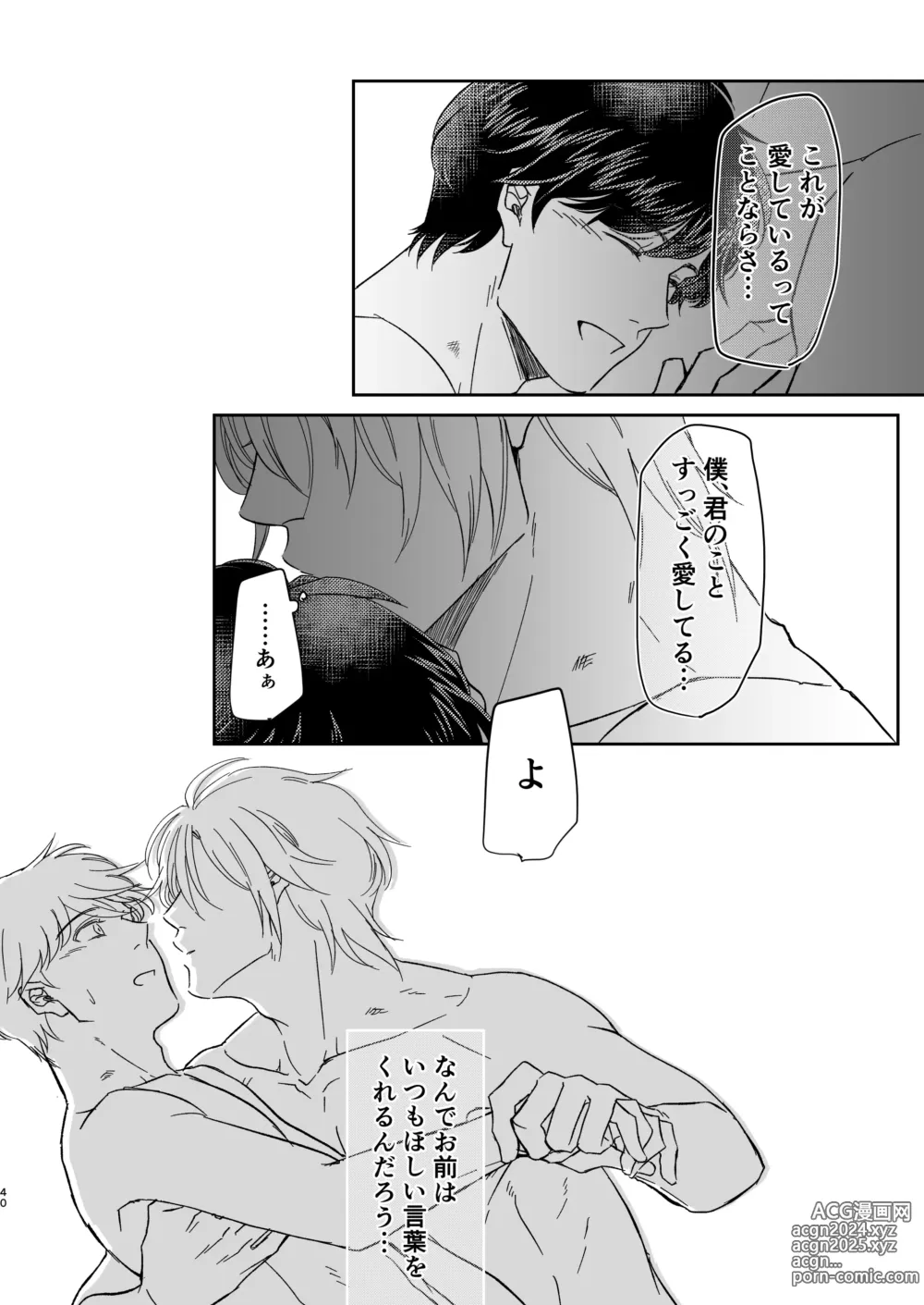 Page 40 of doujinshi Amaenbou no I love you