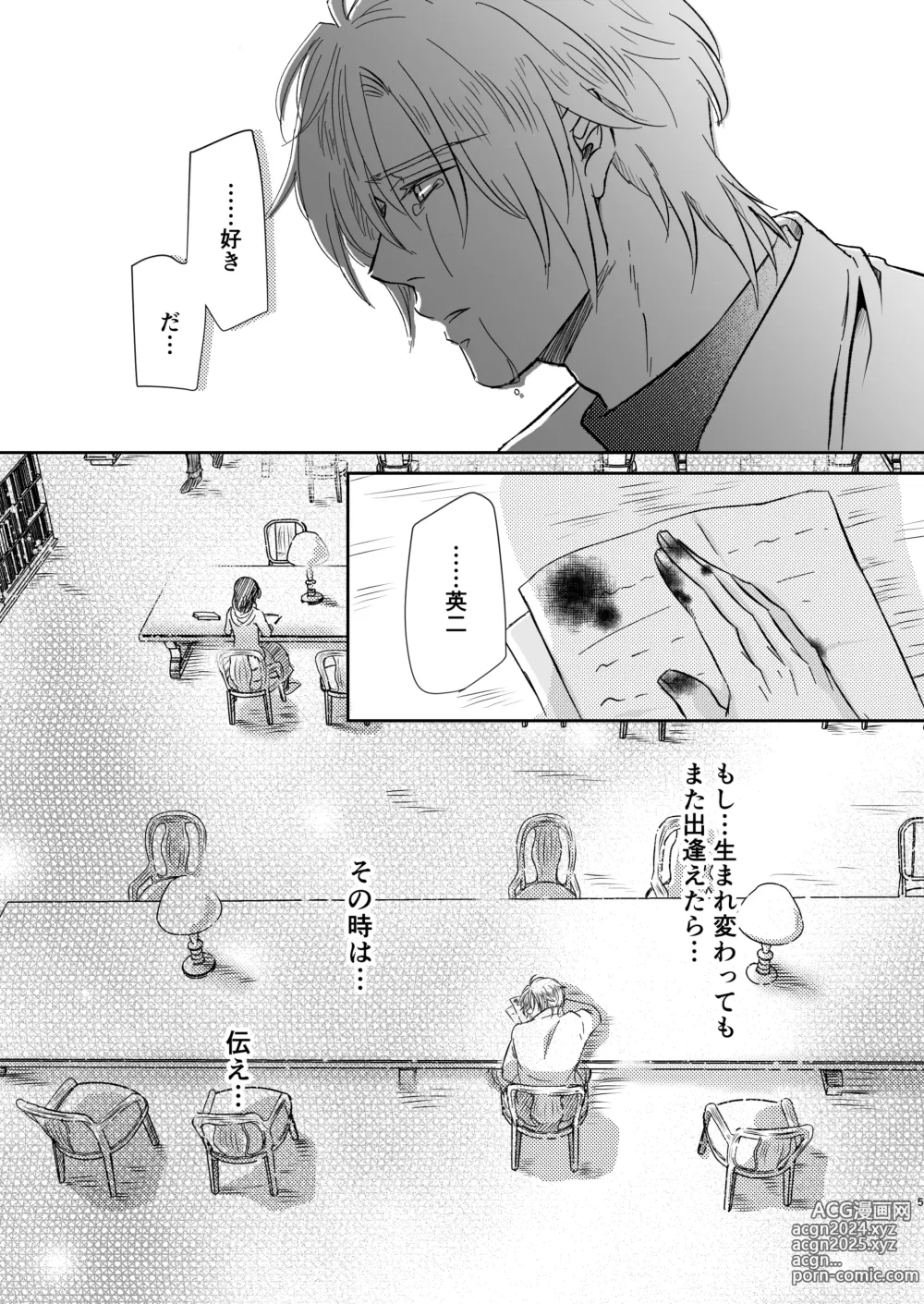 Page 5 of doujinshi Amaenbou no I love you