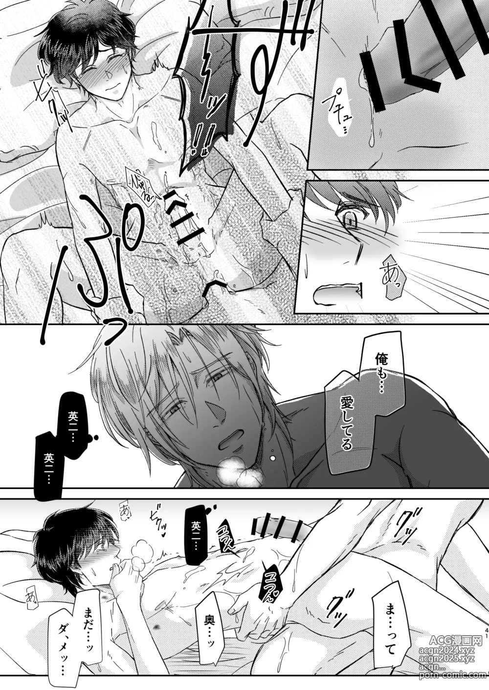 Page 41 of doujinshi Amaenbou no I love you