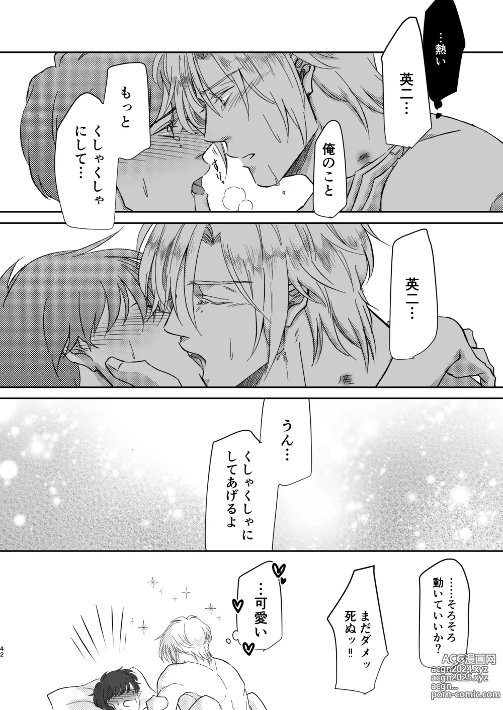 Page 42 of doujinshi Amaenbou no I love you