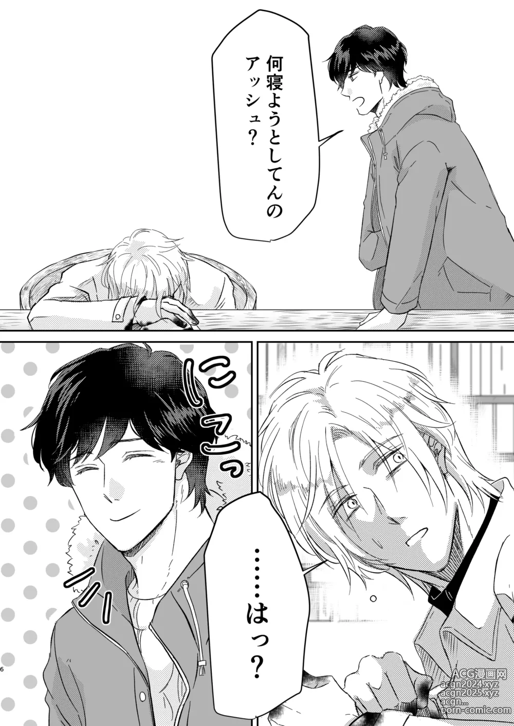 Page 6 of doujinshi Amaenbou no I love you