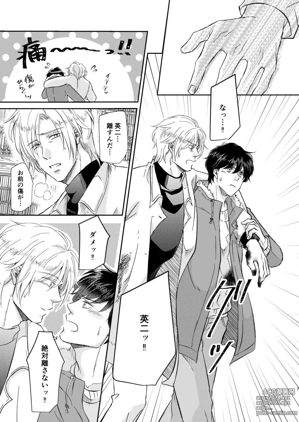 Page 7 of doujinshi Amaenbou no I love you