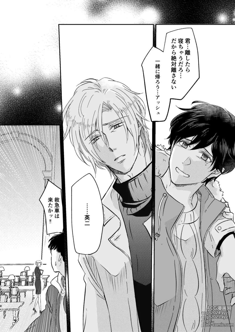 Page 8 of doujinshi Amaenbou no I love you