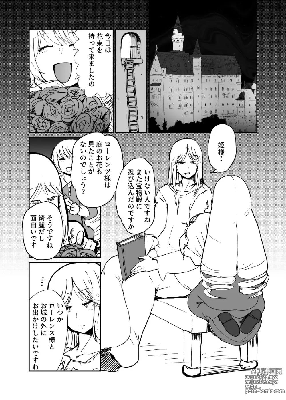 Page 2 of doujinshi ] Sasori Onna ni Sarawareru