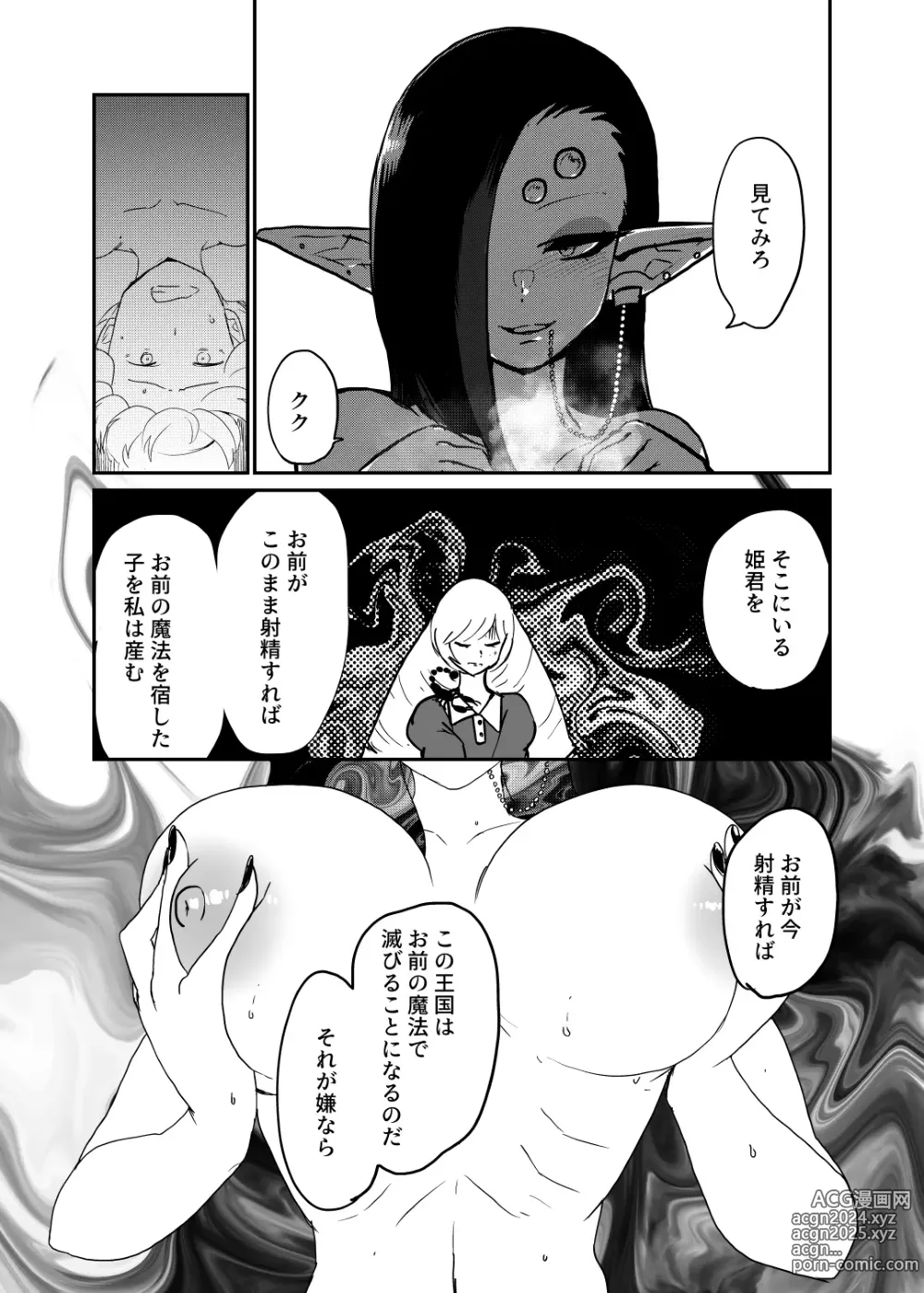 Page 18 of doujinshi ] Sasori Onna ni Sarawareru