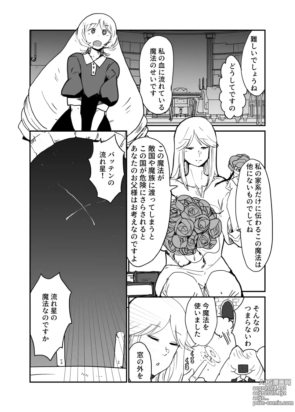 Page 3 of doujinshi ] Sasori Onna ni Sarawareru