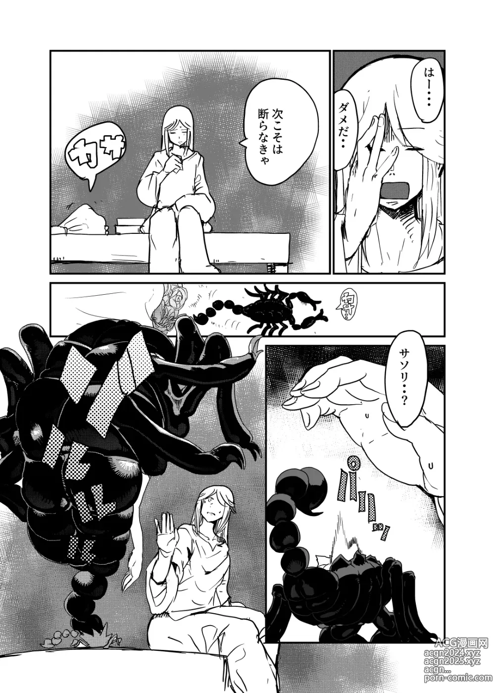 Page 5 of doujinshi ] Sasori Onna ni Sarawareru