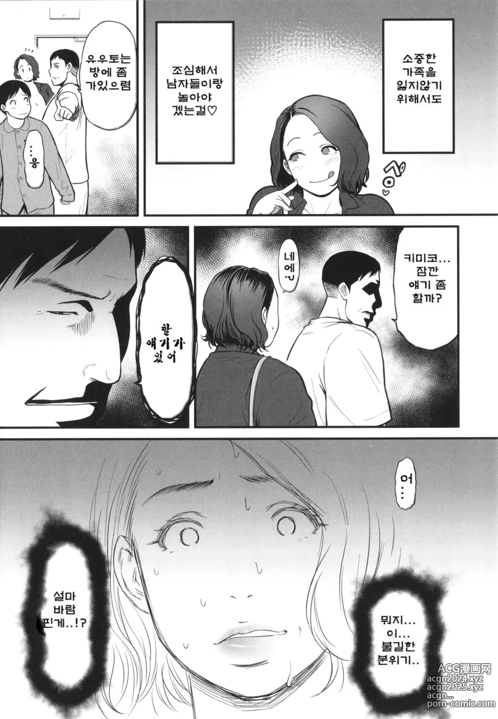 Page 117 of manga 여자 에로만화가가 음란 하다니 환상이지 않아 ‫‬