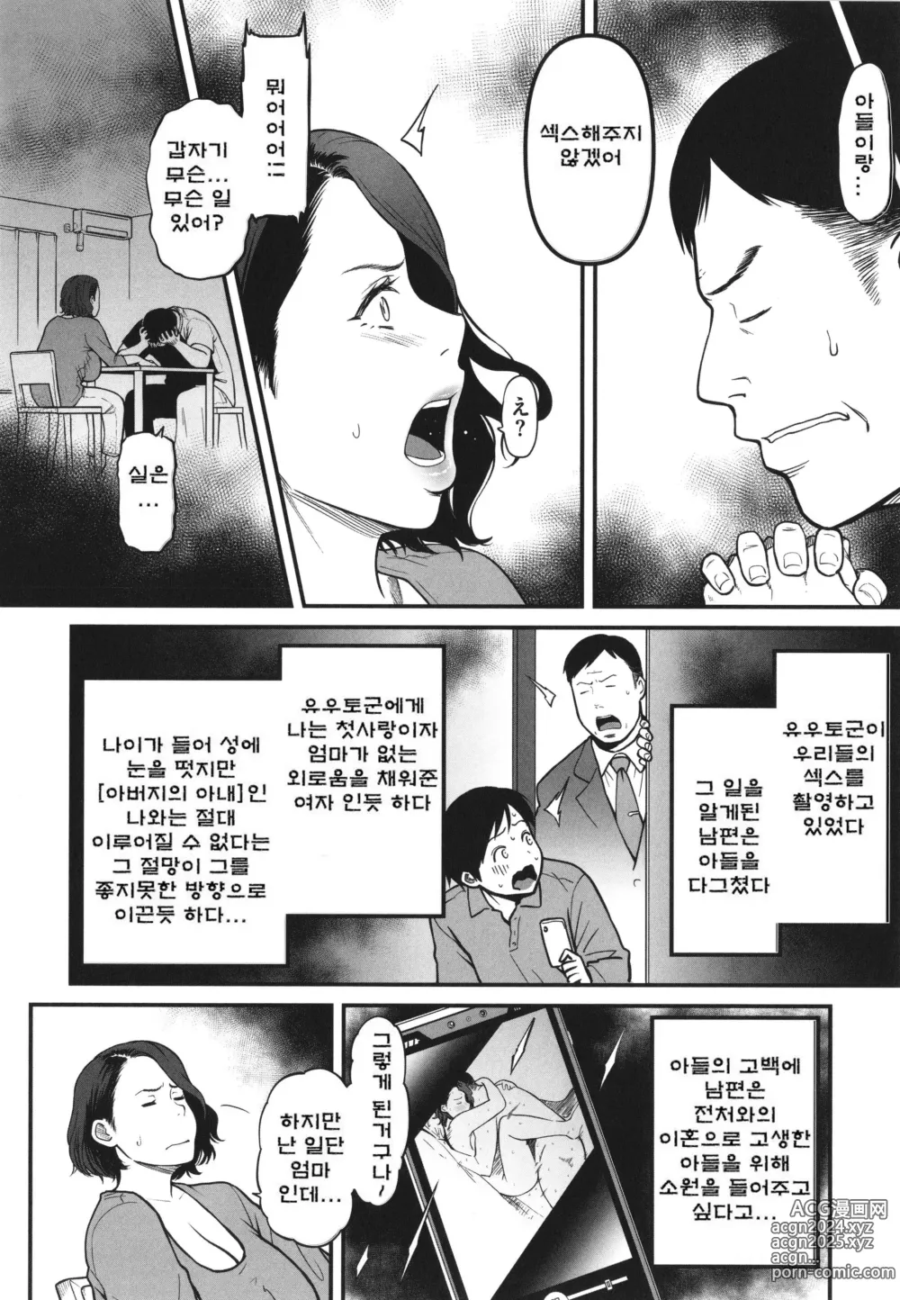 Page 118 of manga 여자 에로만화가가 음란 하다니 환상이지 않아 ‫‬