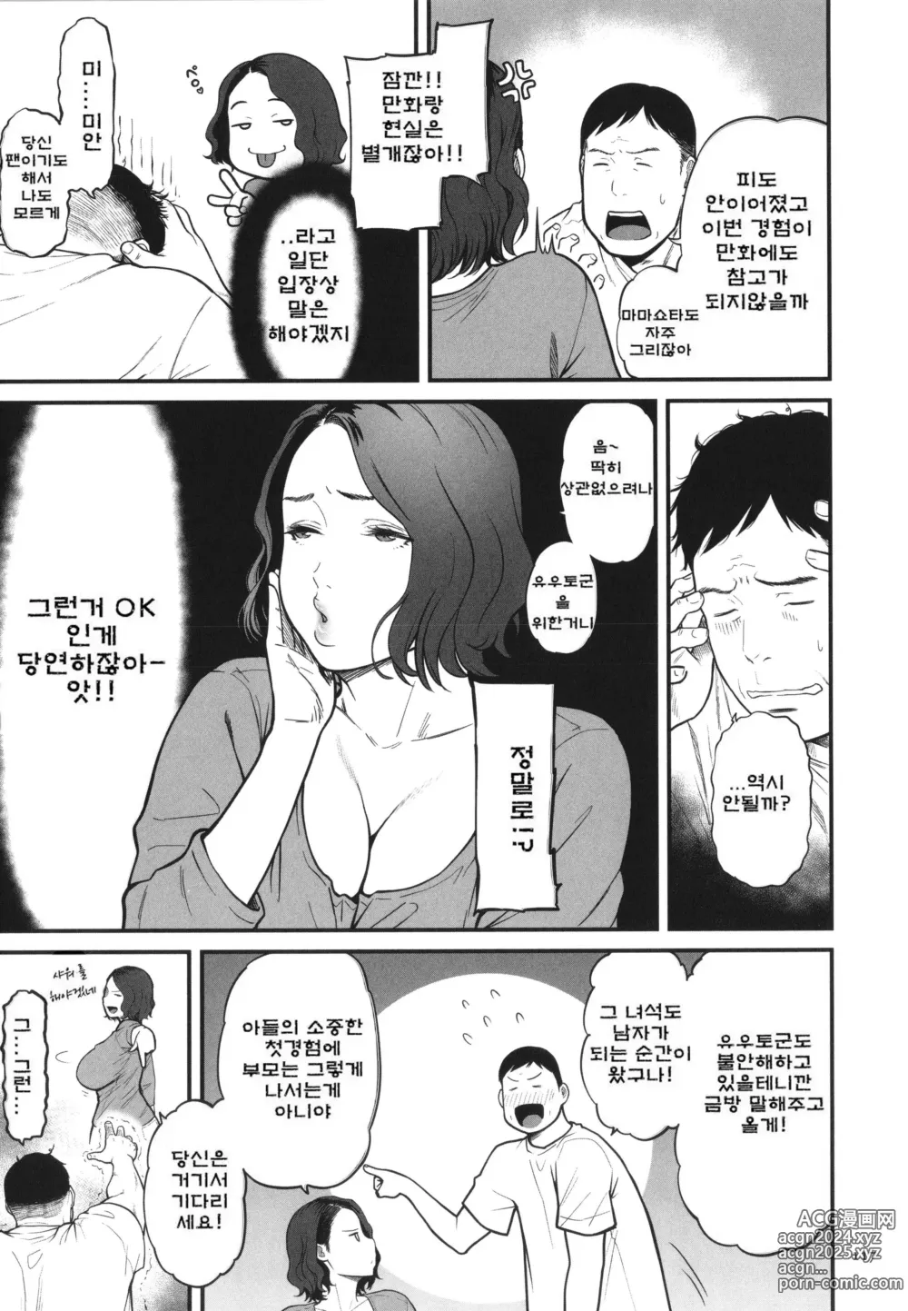 Page 119 of manga 여자 에로만화가가 음란 하다니 환상이지 않아 ‫‬