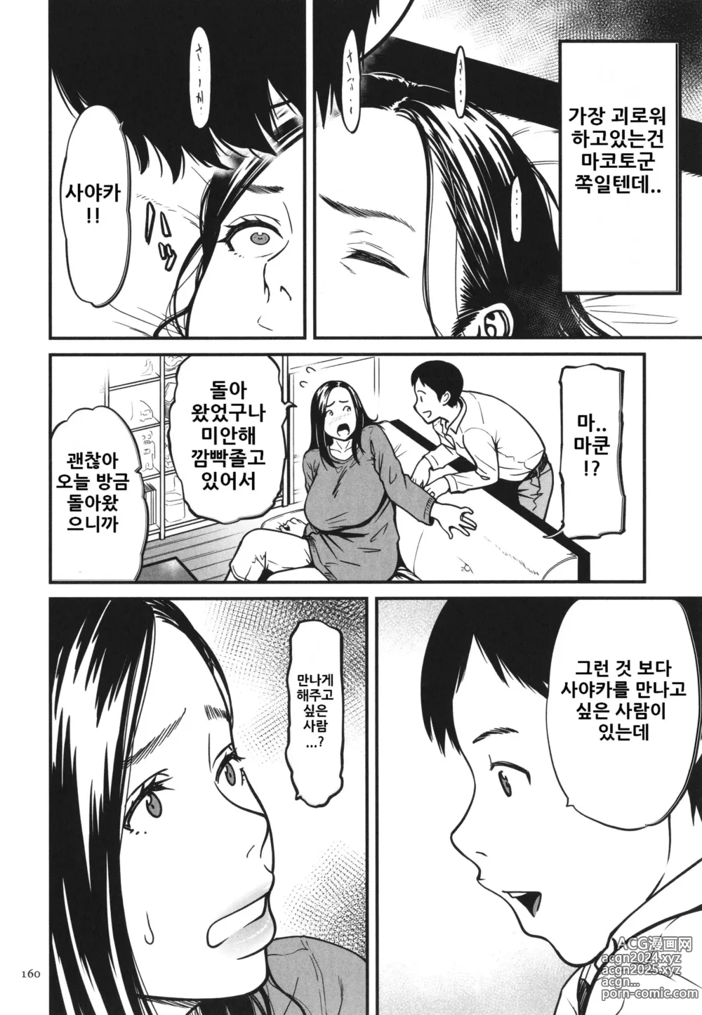 Page 162 of manga 여자 에로만화가가 음란 하다니 환상이지 않아 ‫‬