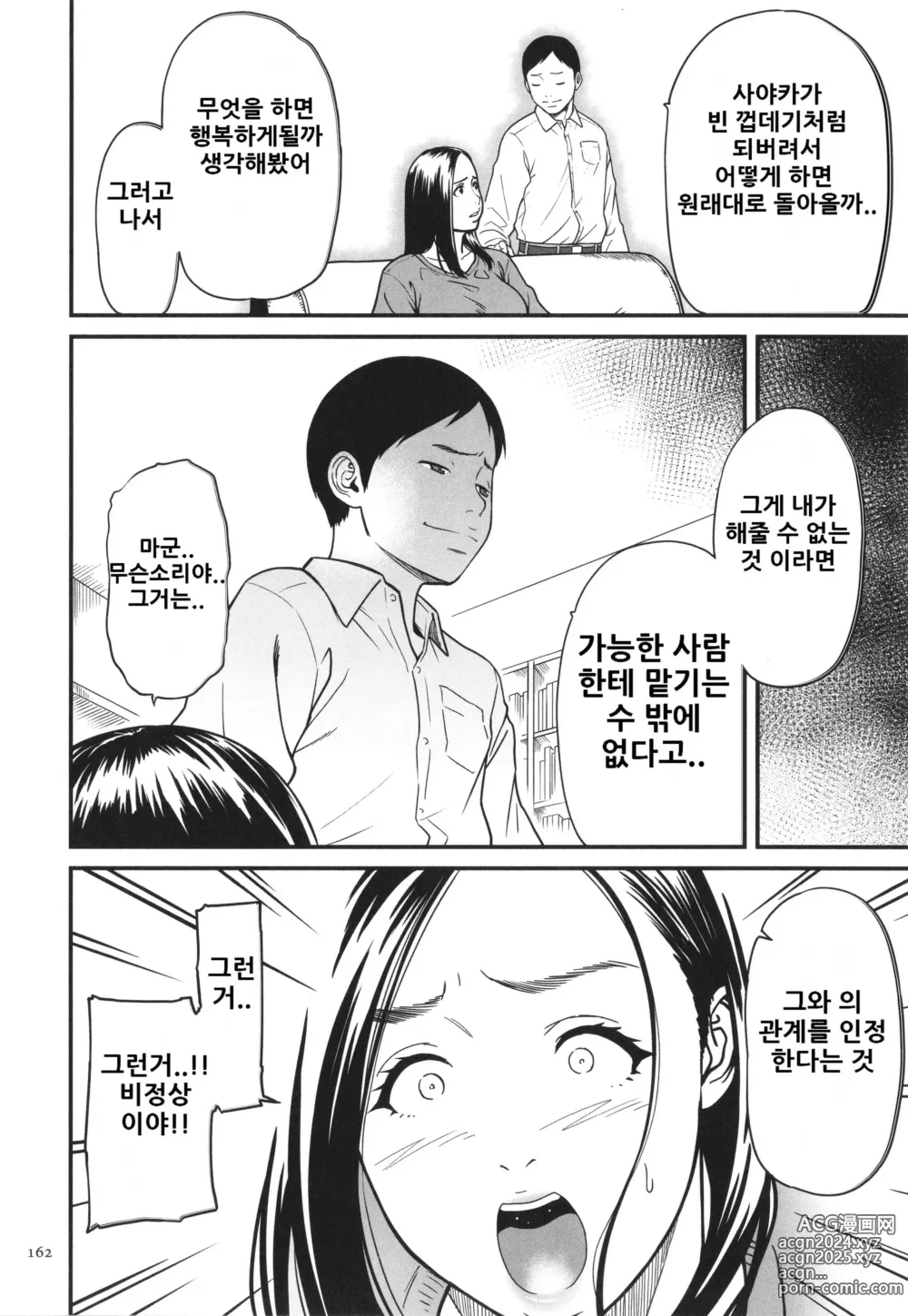 Page 164 of manga 여자 에로만화가가 음란 하다니 환상이지 않아 ‫‬