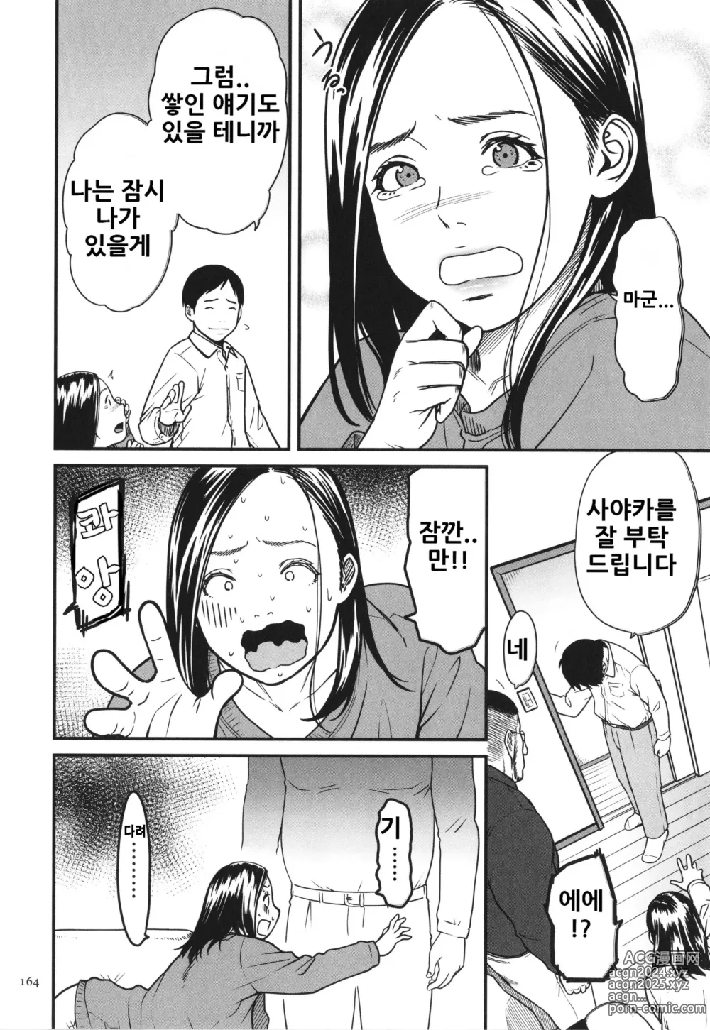 Page 166 of manga 여자 에로만화가가 음란 하다니 환상이지 않아 ‫‬